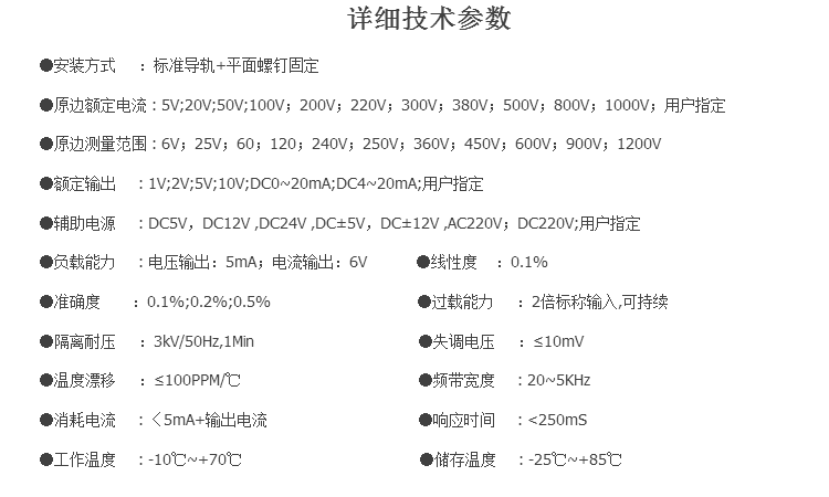 交流电压变送器详细参数图