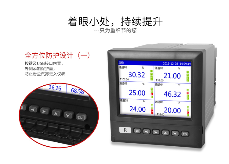 无纸记录仪