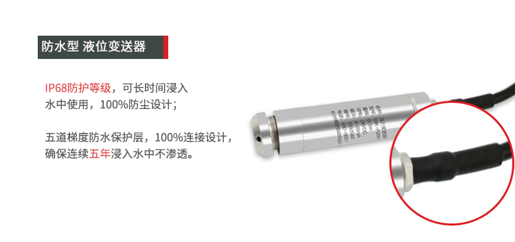 投入式液位计特点 投入式液位计特点