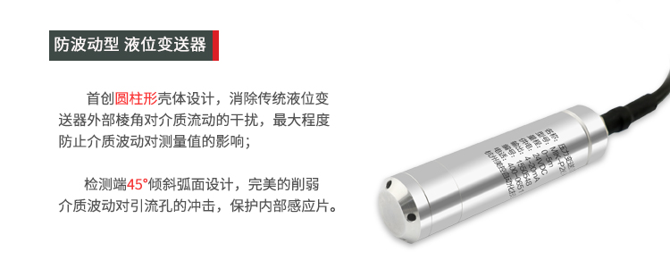 投入式液位计特点 投入式液位计特点