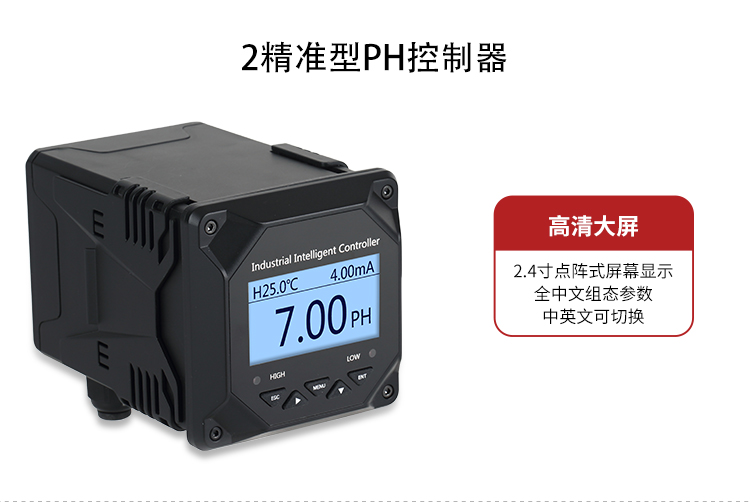 在線ph檢測儀