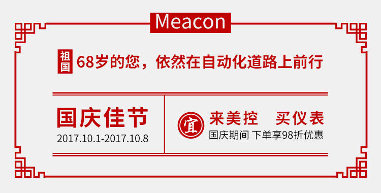 meacon