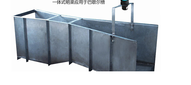 明渠流量计