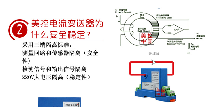 直流电流变送器在自动化控制系统中对各种工业信号变送、转换、隔离、传输、运算的仪表,可与各种工业传感器配合,取回参数信号,隔离变送传输,满足用户本地监视远程数据采集的需求。广泛应用于测量直流电流、直流电压的场所。 1.采用单匝穿孔穿芯式结构,将电流互感器和电流变送器两部分组合为一体化设计 2.