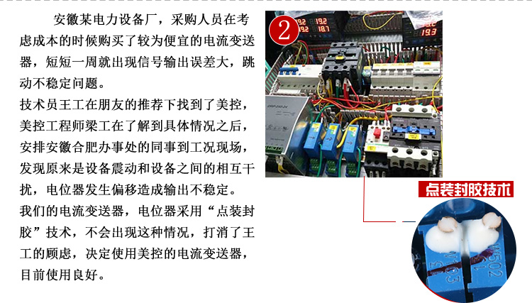 直流电流变送器在自动化控制系统中对各种工业信号变送、转换、隔离、传输、运算的仪表,可与各种工业传感器配合,取回参数信号,隔离变送传输,满足用户本地监视远程数据采集的需求。广泛应用于测量直流电流、直流电压的场所。 1.采用单匝穿孔穿芯式结构,将电流互感器和电流变送器两部分组合为一体化设计 2.