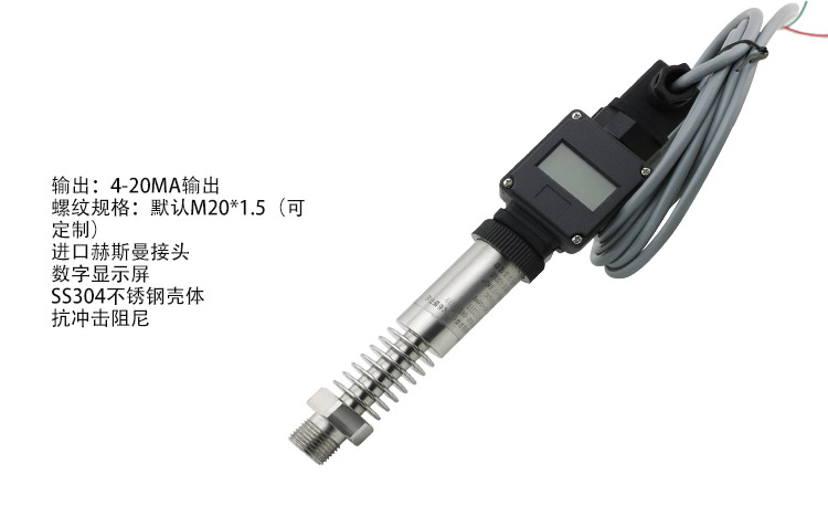 高溫壓力變送器
