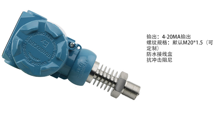 高溫壓力變送器
