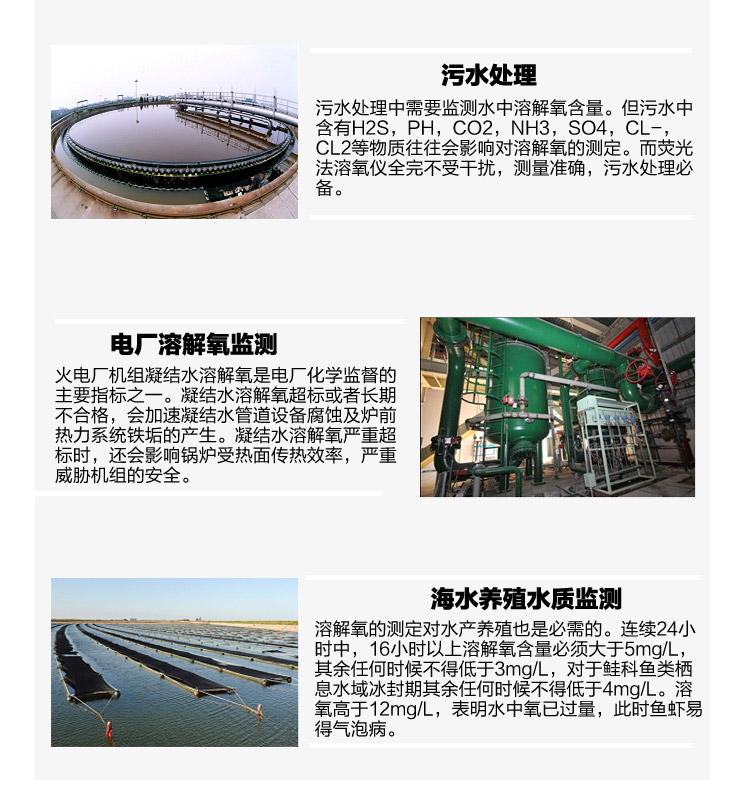 溶解氧儀應(yīng)用場合 溶解氧儀應(yīng)用場合
