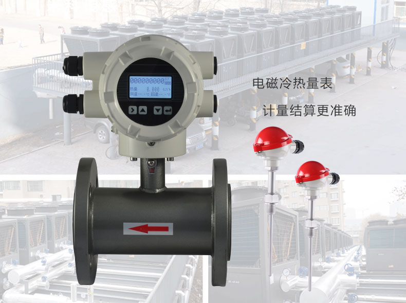 電磁冷熱量表