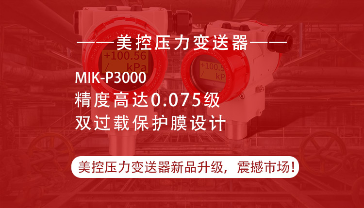单晶硅压力变送器 单晶硅压力变送器