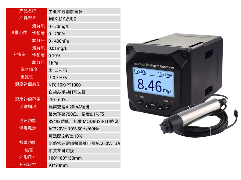 美控溶氧仪参数