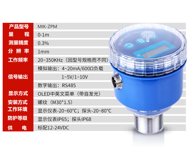 超聲波液位計參數(shù)