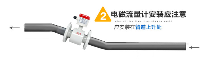 分体式电磁流量计安装 分体式电磁流量计安装