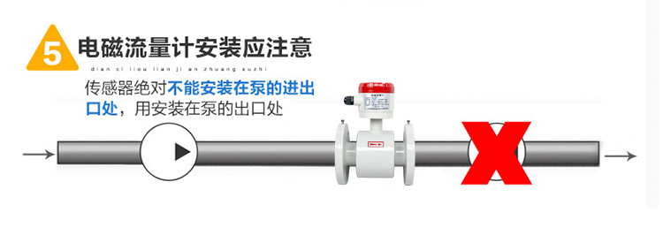 分体式电磁流量计安装 分体式电磁流量计安装