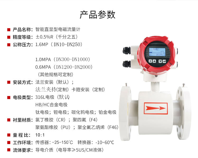 电磁流量计参数