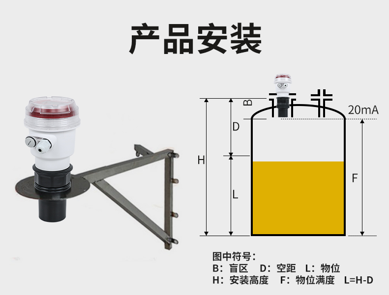 超声波液位计安装