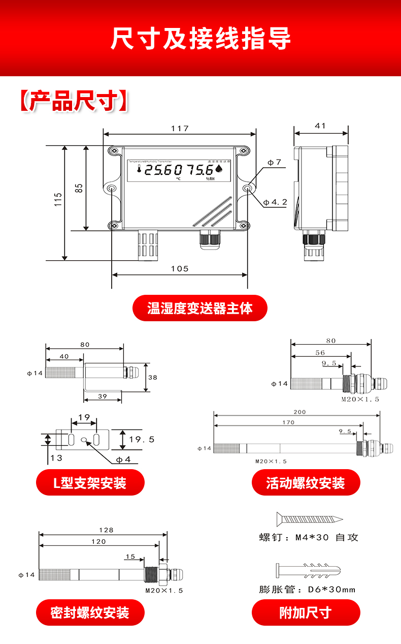 温湿度变送器