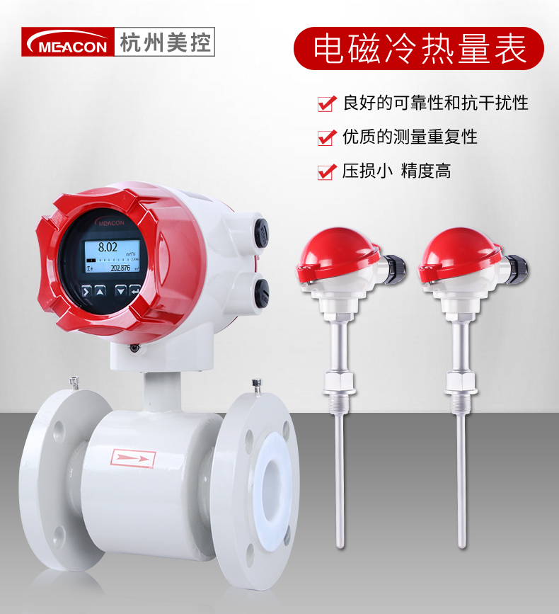 電磁熱量表 電磁熱量表
