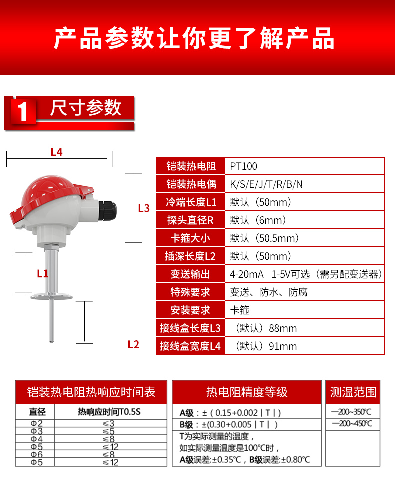 温度传感器pt100