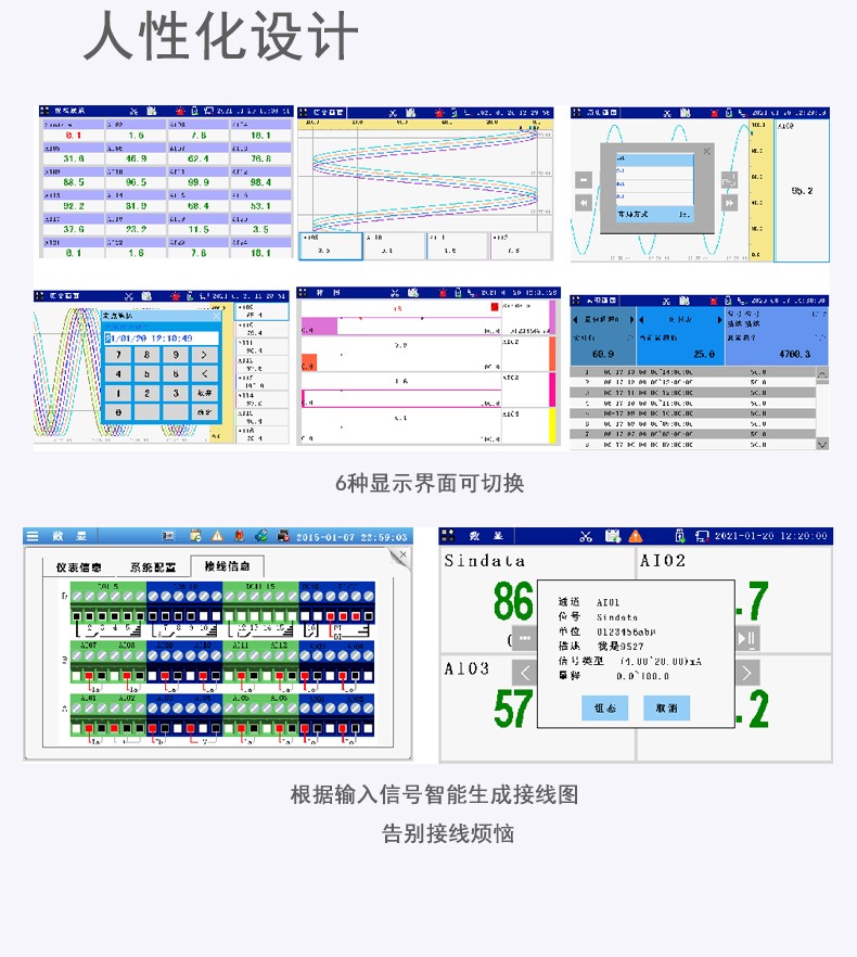 无纸记录仪界面