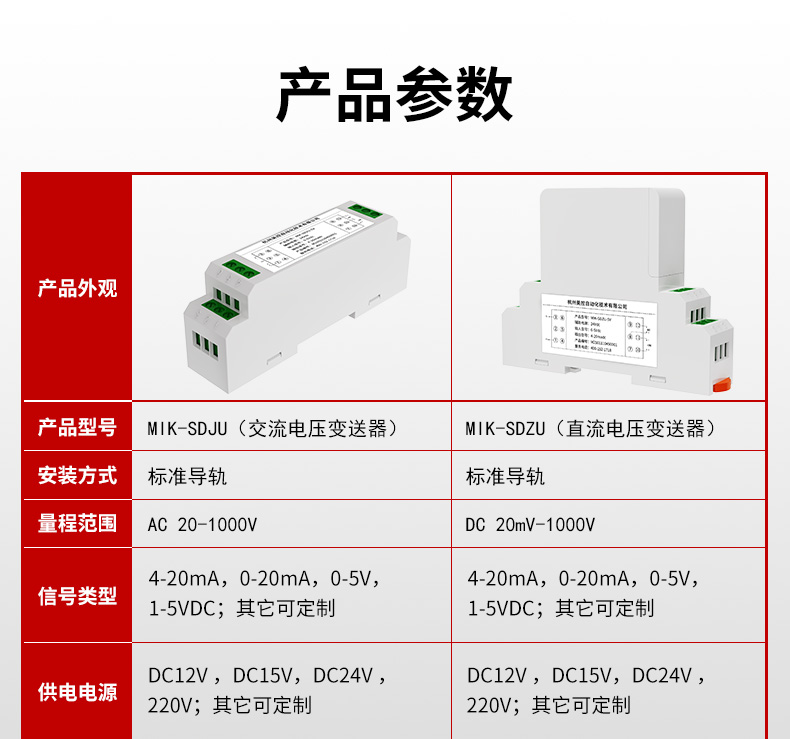 电压变送器参数