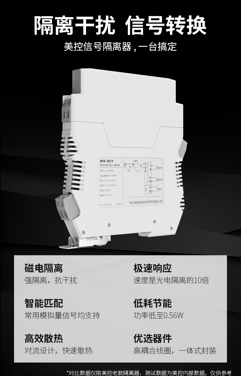 信号隔离器