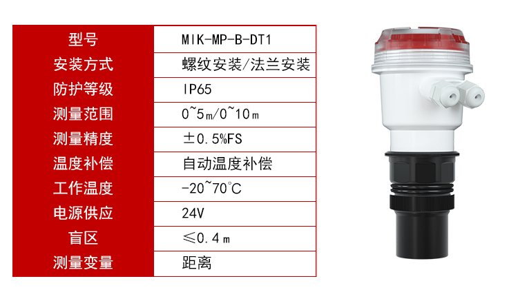 超声波液位计不带显示款