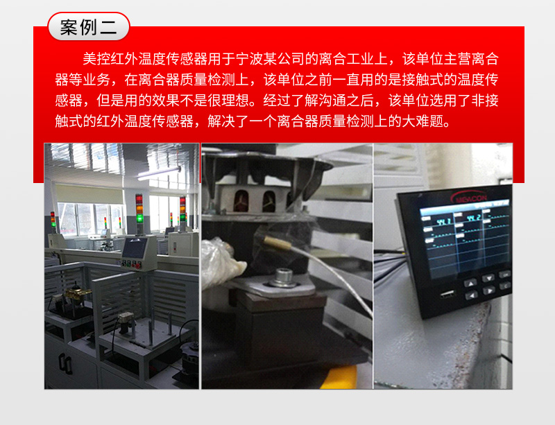 红外温度传感器案例