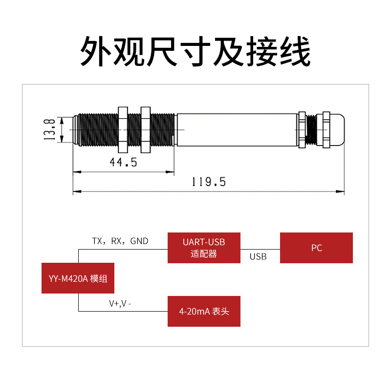 红外温度传感器外观尺寸及接线