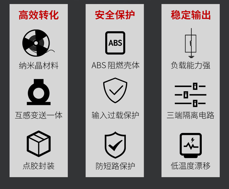 电流变送器9大品质 电流变送器9大品质