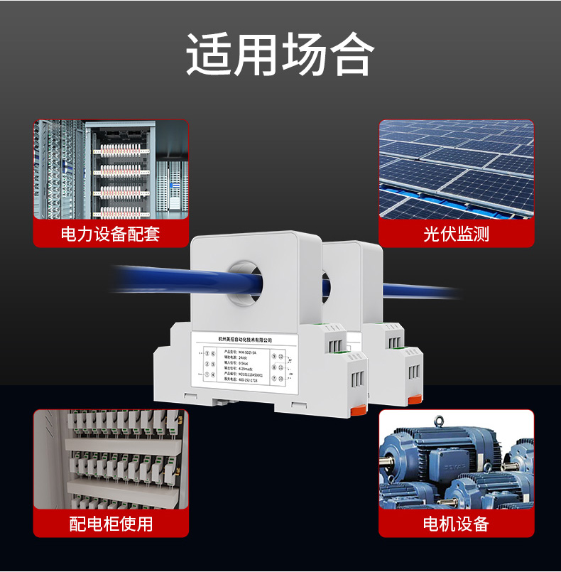 电流变送器适用场合 电流变送器适用场合