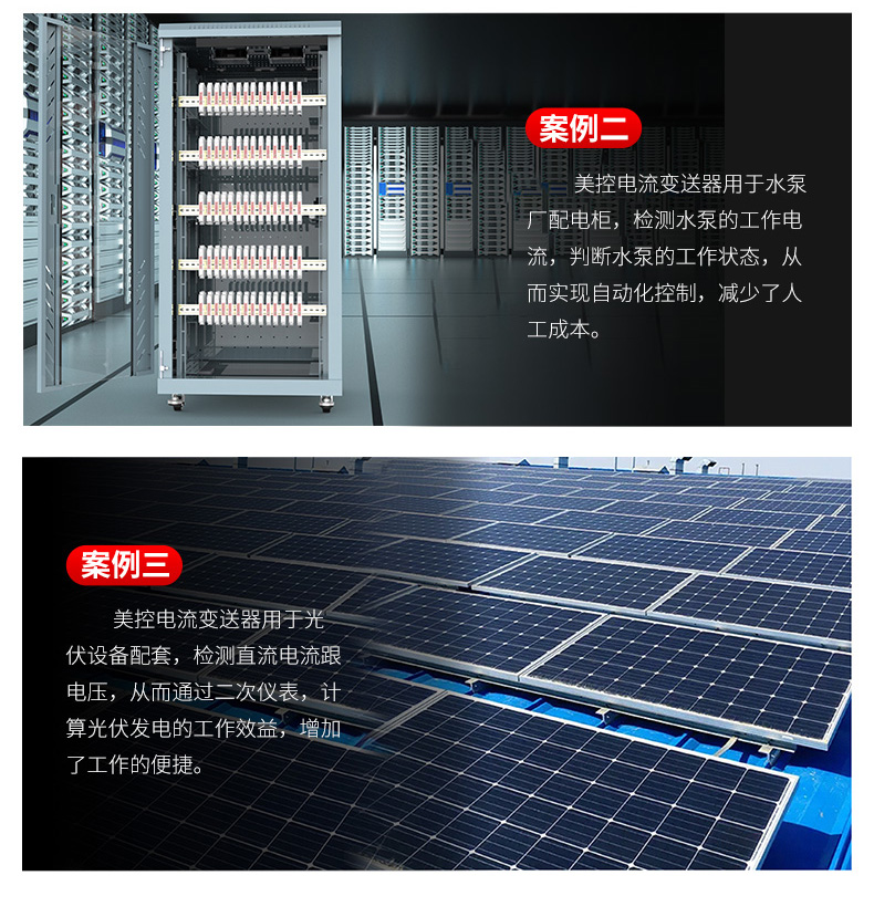 电流变送器案例 电流变送器案例