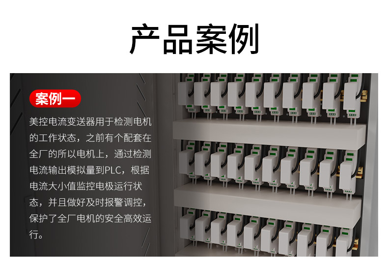 电流变送器案例 电流变送器案例