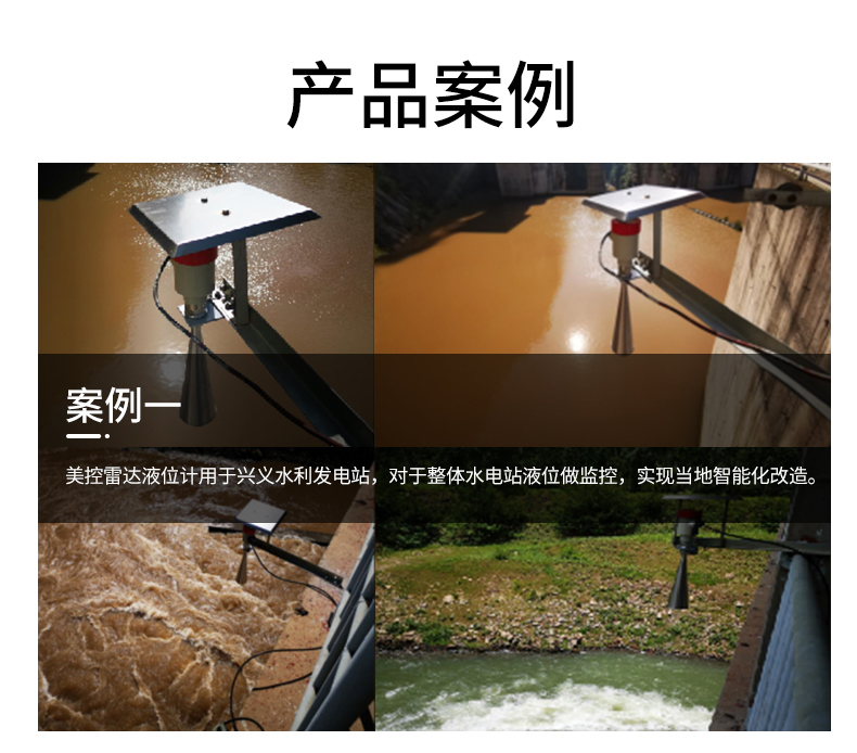 雷达液位计产品案例