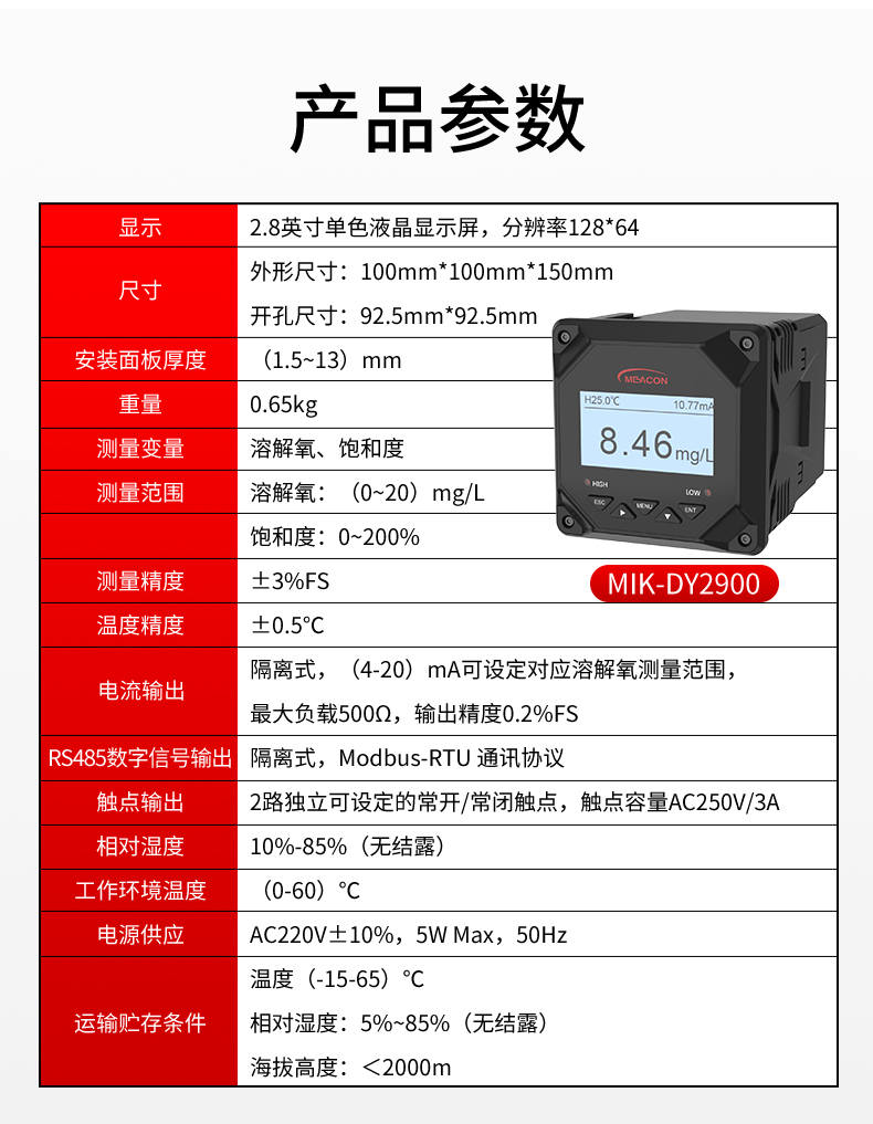 溶解氧控制器参数