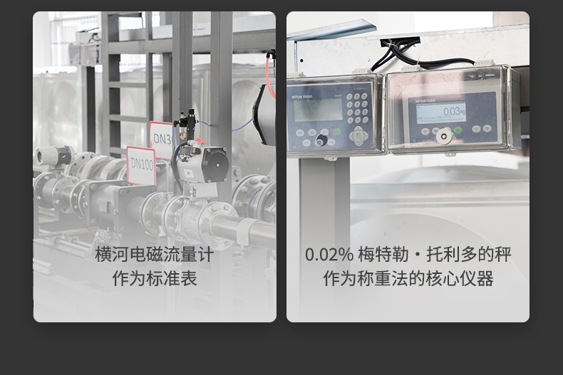 电磁流量计标定