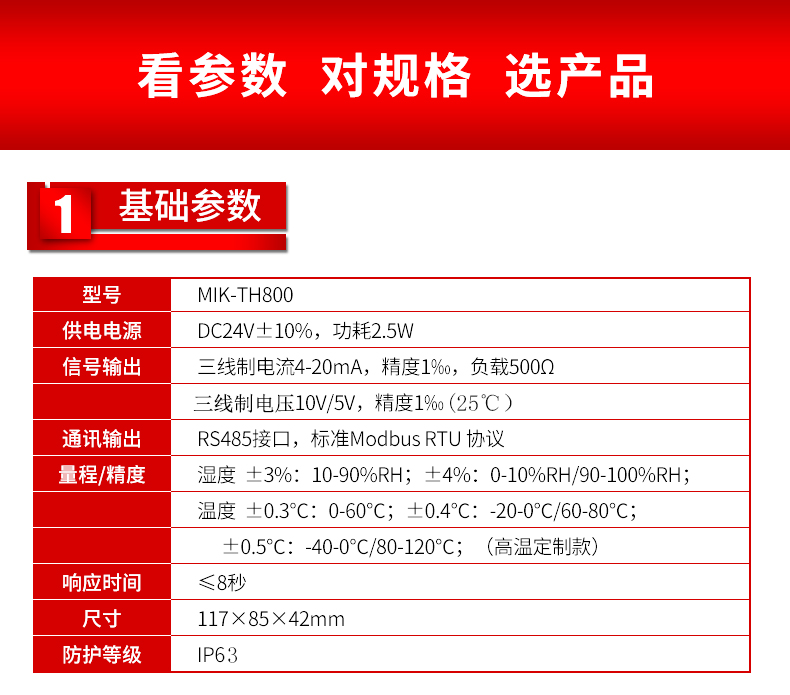 温湿度变送器