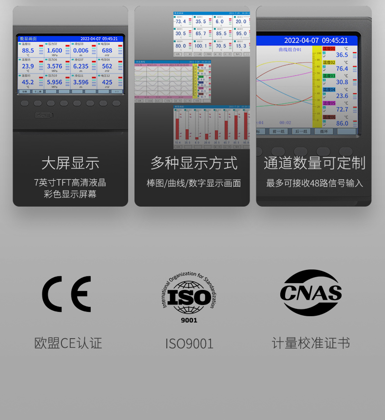 无纸记录仪