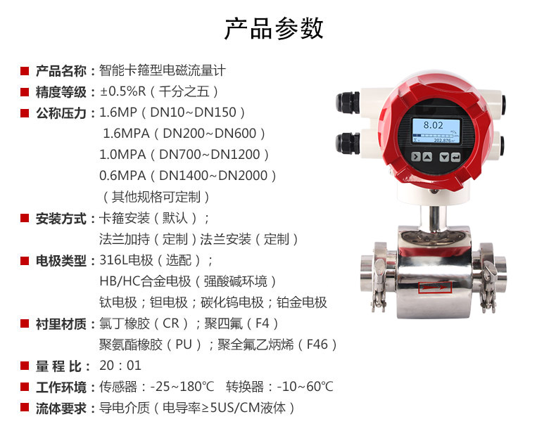 卡箍式电磁流量计参数