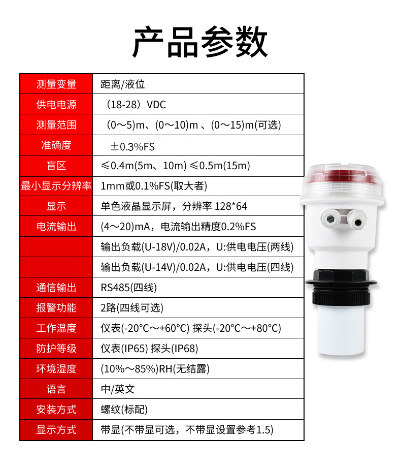 1766740566159327.jpg 参数-超声波-C.jpg