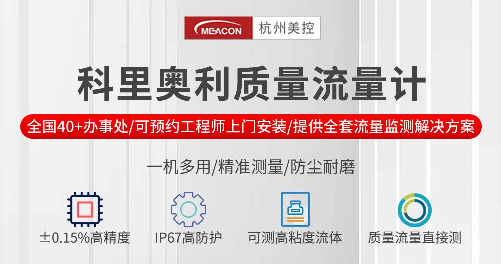 科里奥利质量流量计-2025.12_02.jpg