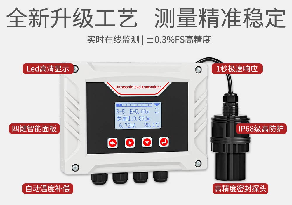 高精度超声波液位计-2026.1_12.jpg