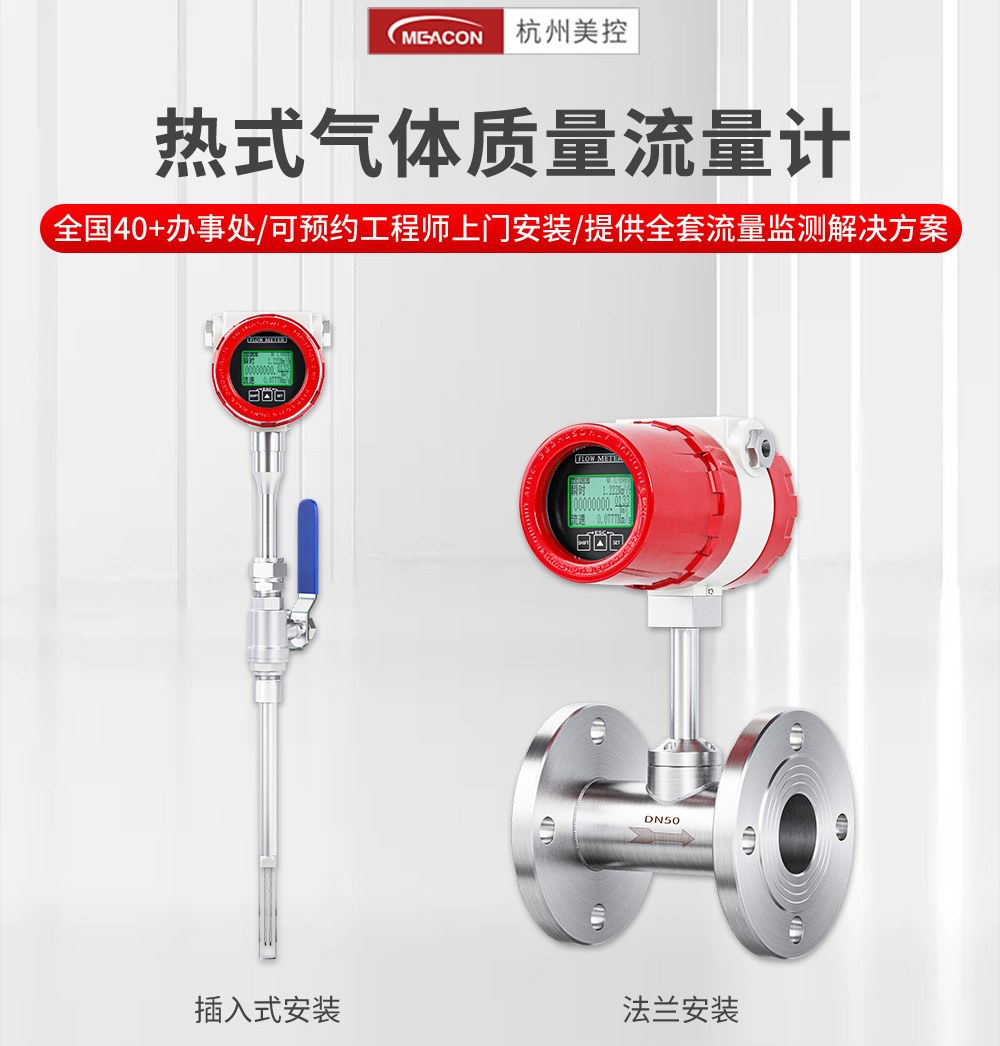热式气体质量流量计-2026.1_02.jpg