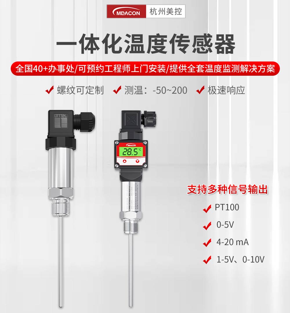 一体化温度传感器P202-2026.2_02.jpg