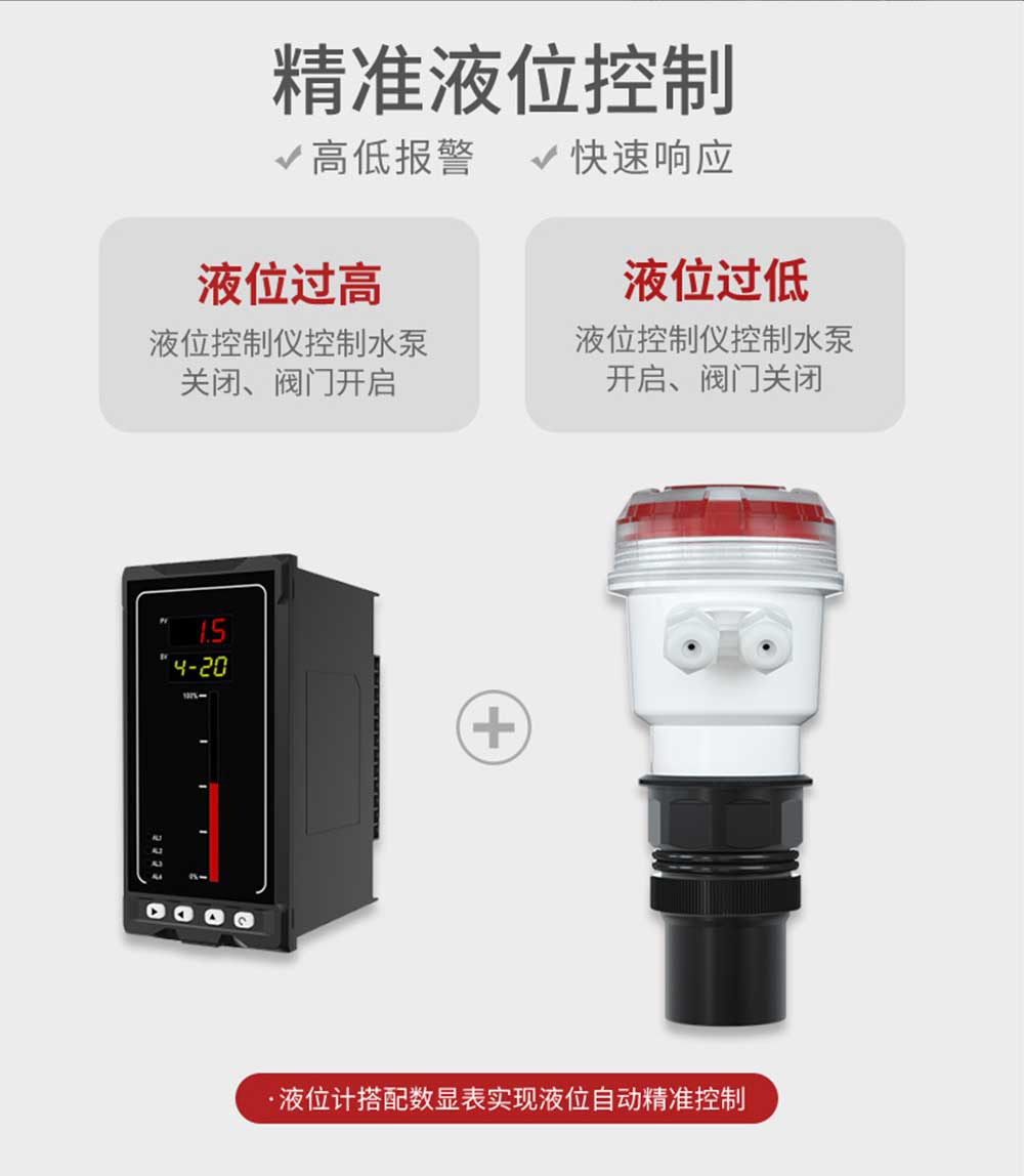 一体式超声波液位计-2026_05.jpg