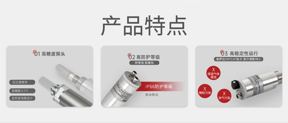 高精度露点变送器-2026_04.jpg