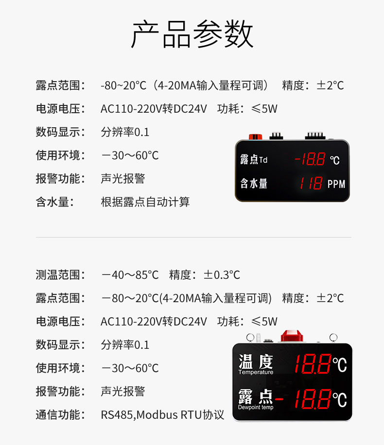 1773133772339237.jpg 露点仪详情页2026_09.jpg