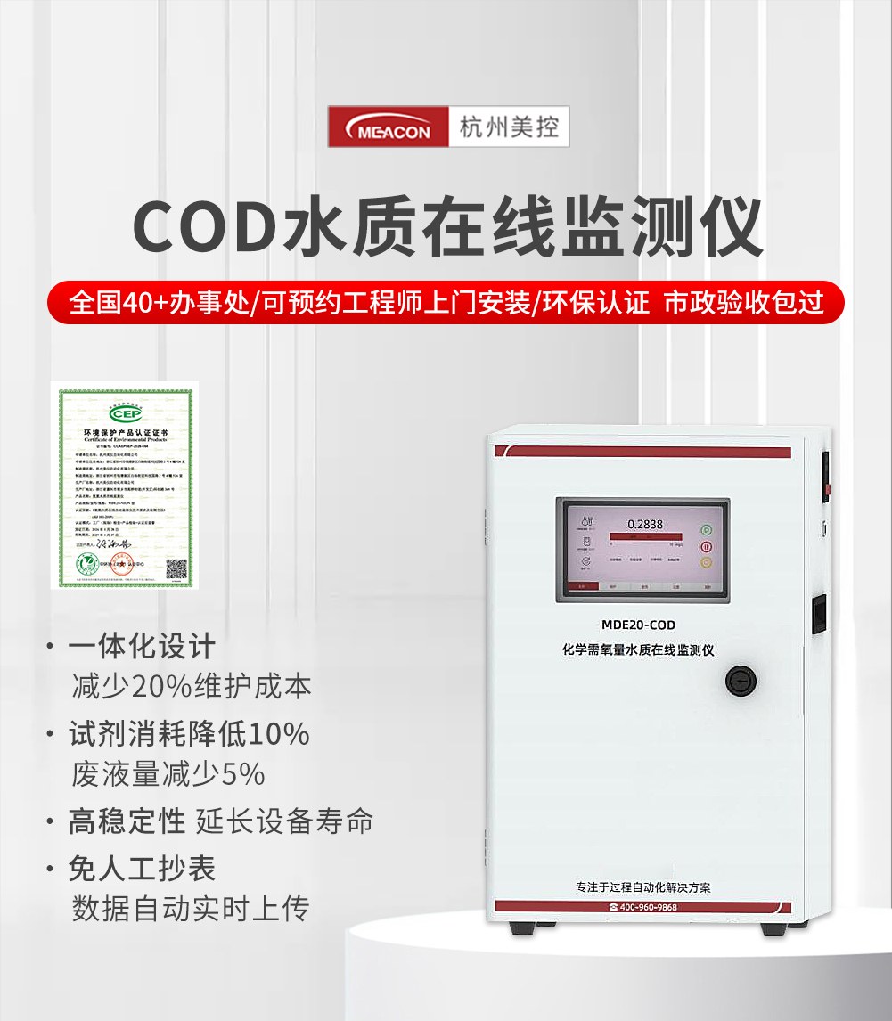 水质在线监测仪-COD-2026.2.28.jpg