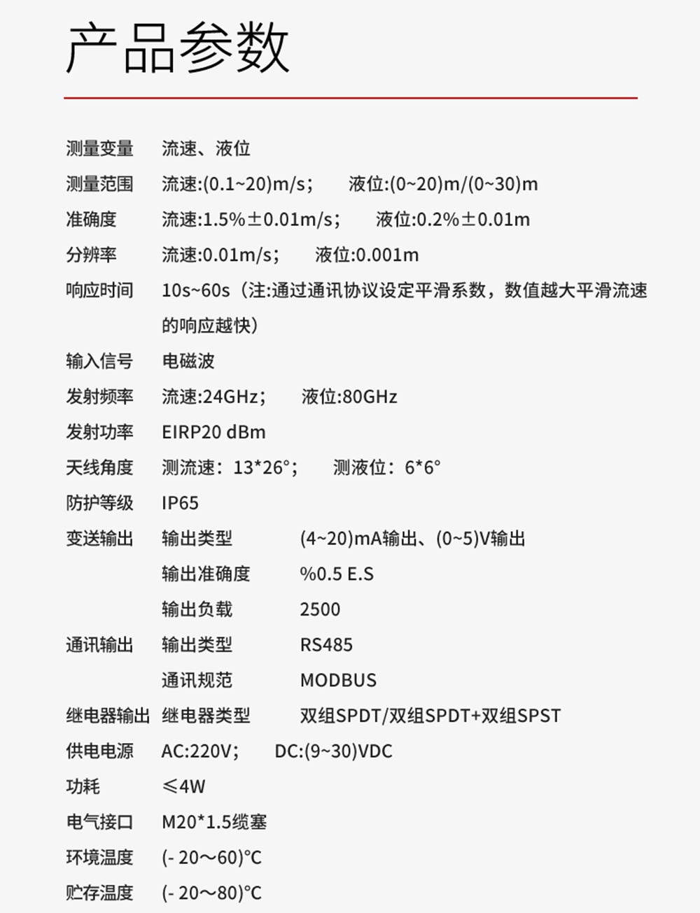 FDC300-雷达多普勒流量计-美控_18.jpg