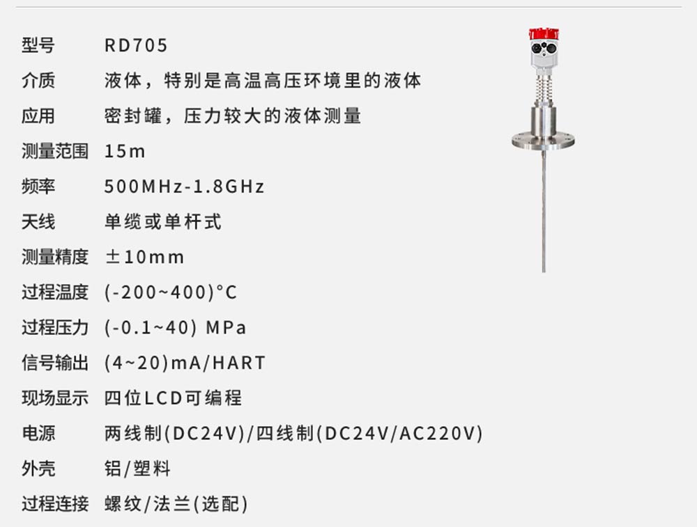 RD70系列导波雷达液位计-美控_27.jpg